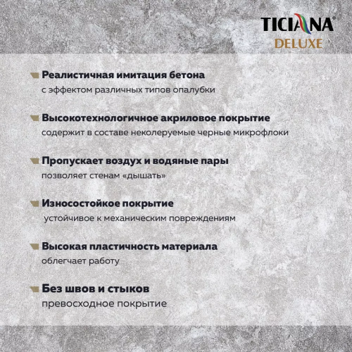 TICIANA DELUXE Calcestruzzo / Тициана Делюкс Кальчеструззо - Штукатурка декоративная с эффектом бетона фото 3
