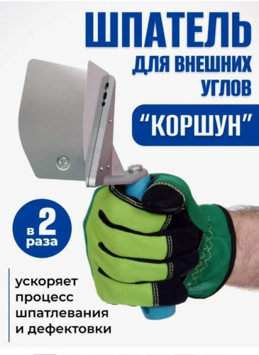 Korshun Шпатель для доводки наружних углов 90 со сменными пластинами,0,3мм фото 6