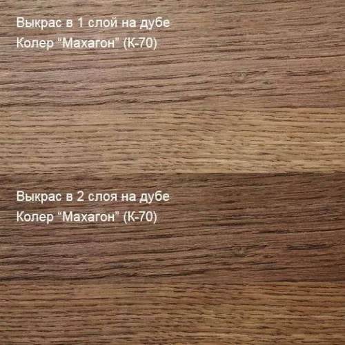 Живица Масло лазурь по дереву (Махагон К-70) фото 2