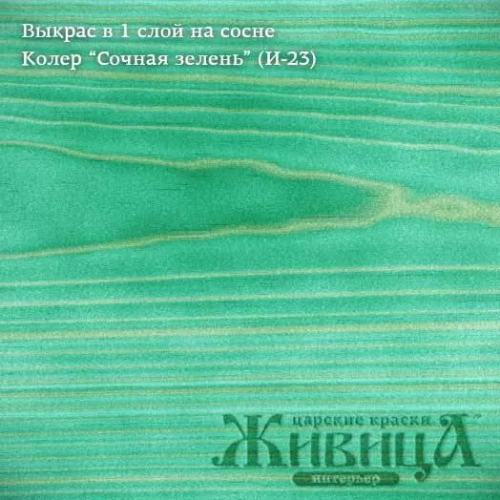 Живица Масло для пола Паркет «ПРО» (Сочная зелень И-23) фото 2