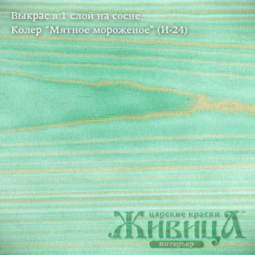 Живица Масло для пола Паркет «ПРО» (Мятное мороженое И-24) фото 2