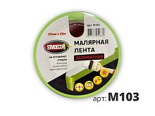 STMDECOR малярная лента ДЕЛИКАТНАЯ M103