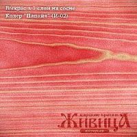 Живица Колер И-02 Папайя
