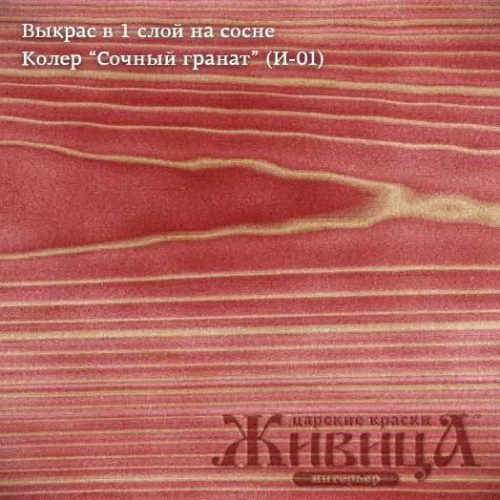 Живица Твердое масло с воском (Сочный гранат И-01) фото 2
