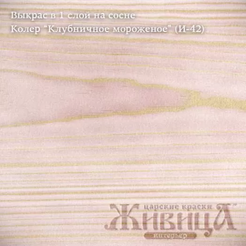 Живица Твердое масло с воском (Клубничное мороженое И-42) фото 2