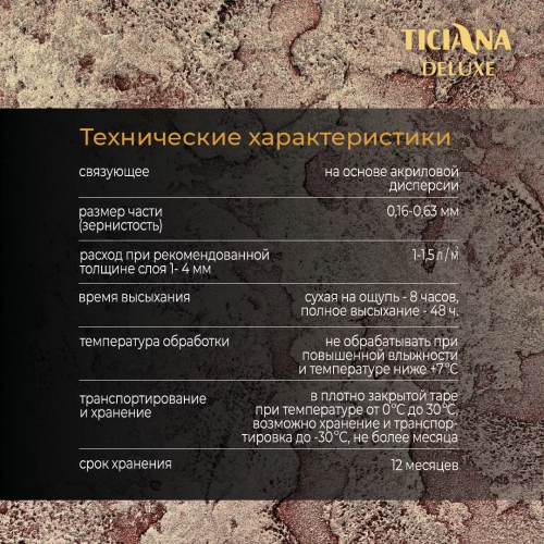 TICIANA DELUXE Grande roccia / Тициана Делюкс Гранде Рочча - Штукатурка Песчаник фото 3