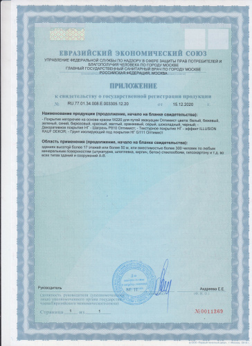 Оптимист Краска негорючая для путей эвакуации класса КМ0 супербелая, моющаяся, матовая фото 4