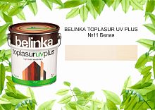 BELINKA TOPLASUR UV PLUS / Белинка топлазурь УФ Плюс №11 БЕЛАЯ