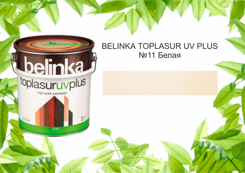 BELINKA TOPLASUR UV PLUS / Белинка топлазурь УФ Плюс №11 БЕЛАЯ