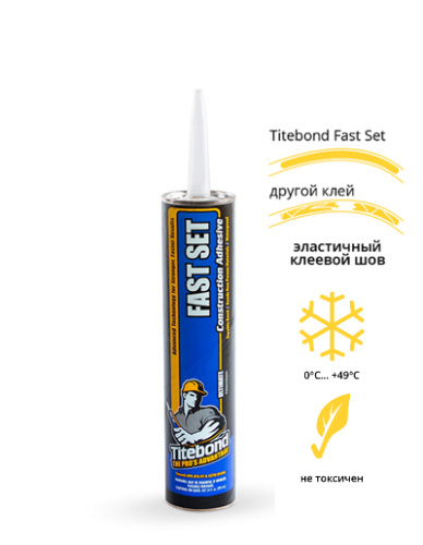 Titebond FastSet Construction Adhesive / Тайтбонд ФастСет - Монтажный полиуретановый клей 