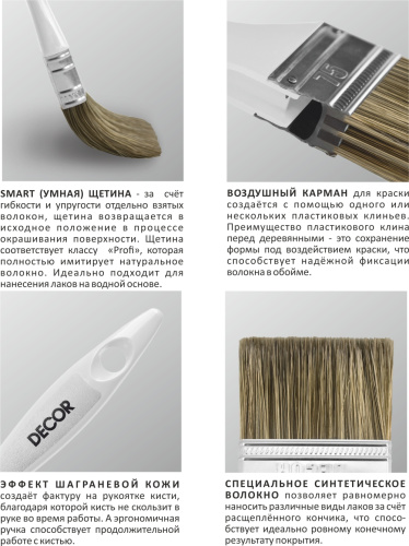 Decor Profi / Кисть для лака, длина щетины 54 мм фото 2