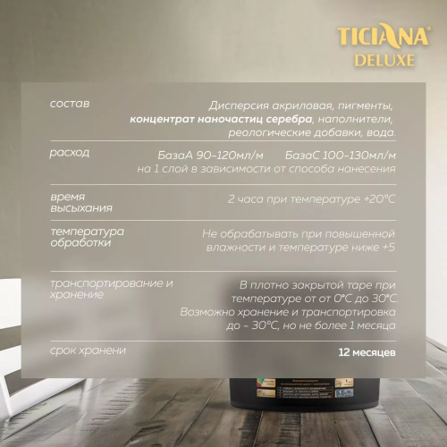 TICIANA DELUXE Prima Lavato / Тициана Делюкс Прима Лавато - Краска акриловая моющаяся высокоукрывистая с наносеребром база С фото 4