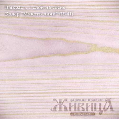 Живица Твердое масло с воском (Мякоть личи И-41) фото 2