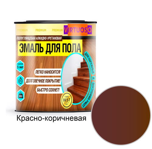 Virtuoso Premium Эмаль для пола алкидно-уретановая для наружных и внутренних работ красно-коричневая