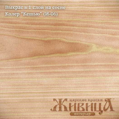 Живица Масло Терраса «ПРО» (Кешью И-06) фото 2