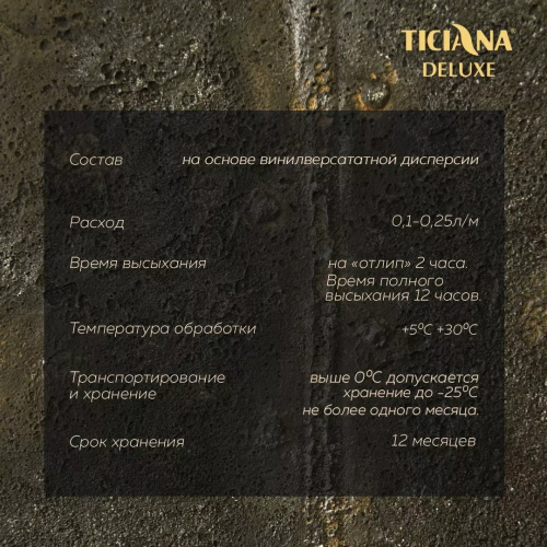 TICIANA DELUXE Effetto di ferro / Тициана Делюкс Эффето ди ферро - Покрытие финишное черный металлик фото 4