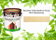 BELINKA TOPLASUR UV PLUS / Белинка топлазурь УФ Плюс №12 БЕСЦВЕТНАЯ