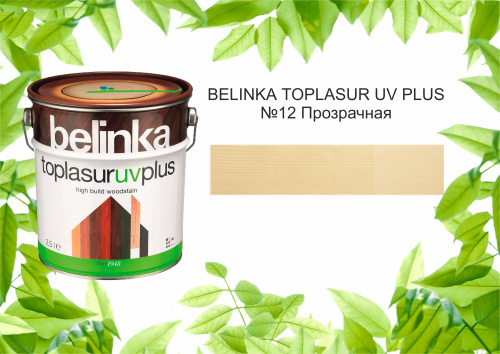 BELINKA TOPLASUR UV PLUS / Белинка топлазурь УФ Плюс №12 БЕСЦВЕТНАЯ
