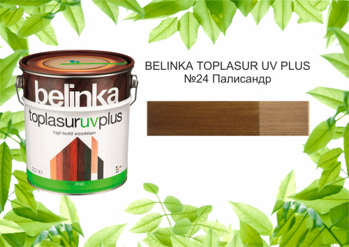 BELINKA TOPLASUR UV PLUS / Белинка топлазурь УФ Плюс №24 ПАЛИСАНДР