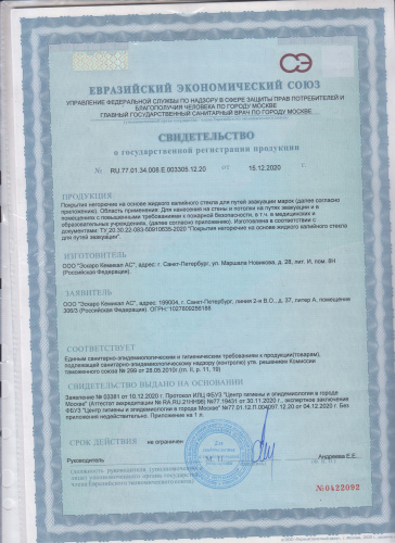 Оптимист Краска негорючая для путей эвакуации класса КМ0 супербелая, моющаяся, матовая фото 3