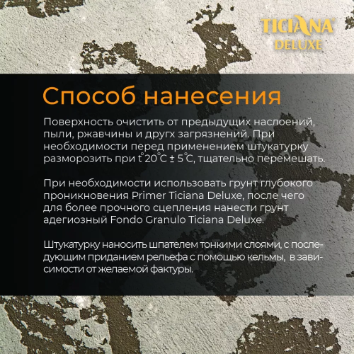 TICIANA DELUXE Grande roccia / Тициана Делюкс Гранде Рочча - Штукатурка Песчаник фото 4