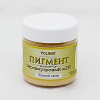 Polimix Pigment №230 / Полимикс Пигмент перламутровый № 230 Золотой сатин (размер частиц 5 - 25 мкм)