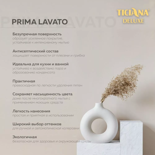TICIANA DELUXE Prima Lavato / Тициана Делюкс Прима Лавато - Краска акриловая моющаяся высокоукрывистая с наносеребром база С фото 2