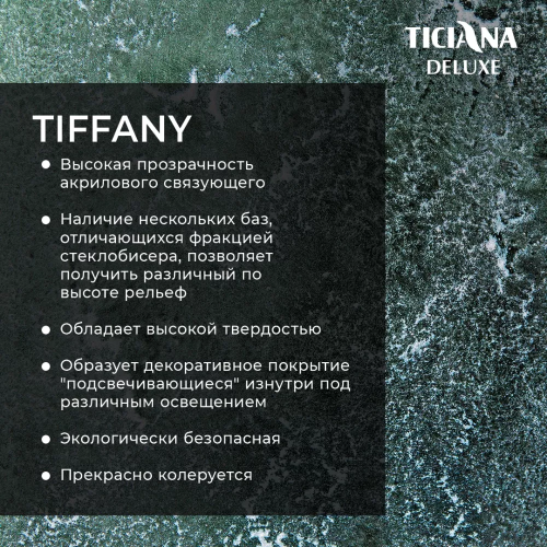 TICIANA DELUXE Tiffany / Тициана Делюкс Тиффани - Краска акриловая на основе стеклянных микросфер 300 фото 2