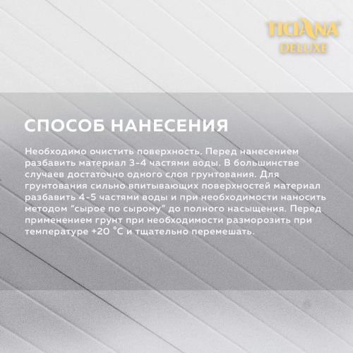 TICIANA DELUXE PRIMER / Тициана Делюкс Праймер - Грунт-концентрат		 фото 4