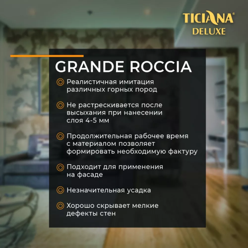 TICIANA DELUXE Grande roccia / Тициана Делюкс Гранде Рочча - Штукатурка Песчаник фото 2