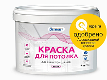 Краска W201 ОПТИМИСТ для потолков
