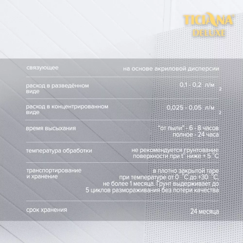TICIANA DELUXE PRIMER / Тициана Делюкс Праймер - Грунт-концентрат		 фото 5