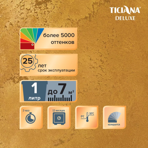 TICIANA DELUXE Tiffany / Тициана Делюкс Тиффани - Краска акриловая на основе стеклянных микросфер 300 фото 3