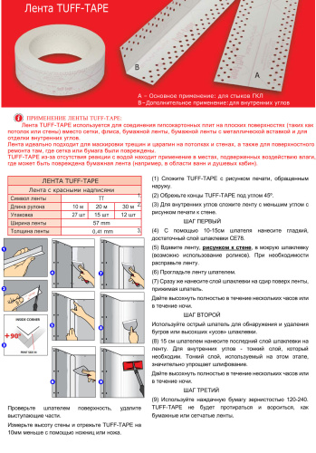 STRAIT-FLEX USA Лента TUFF TAPE для соединения швов ГКЛ,57мм*30,48м толщина 0,41мм (TT-30U) (красная) фото 3
