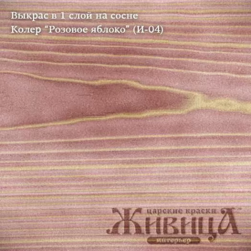 Живица Антисептик БиоГрунт «ПРО» (Розовое яблоко И-04) фото 2