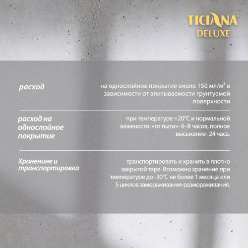 TICIANA DELUXE PRIMER / Тициана Делюкс Праймер - Грунт акриловый глубокого проникновения		 фото 5