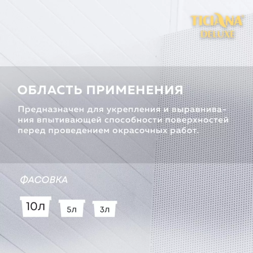 TICIANA DELUXE PRIMER / Тициана Делюкс Праймер - Грунт-концентрат		 фото 3