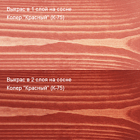 Живица Колер К-75 Красный