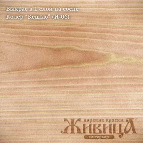 Живица Масло с воском для мебели Мебель «ПРО» (Кешью И-06) фото 2