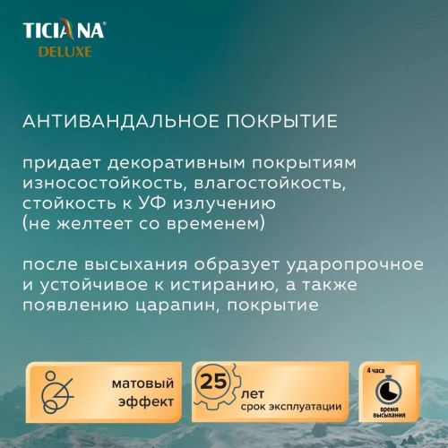 TICIANA DELUXE Durata / Тициана Делюкс Дюрата - Лак двухкомпонентный полиуретановый с отвердителем фото 2 TICIANA DELUXE Durata / Тициана Делюкс Дюрата - Лак двухкомпонентный полиуретановый с отвердителем фото 2