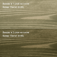 Живица Колер К-65 Пихта
