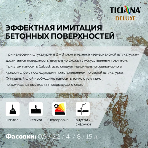 TICIANA DELUXE Calcestruzzo / Тициана Делюкс Кальчеструззо - Штукатурка декоративная с эффектом бетона фото 2