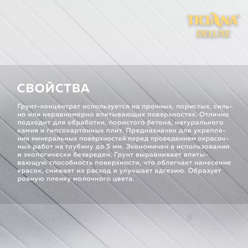 TICIANA DELUXE PRIMER / Тициана Делюкс Праймер - Грунт-концентрат		 фото 2