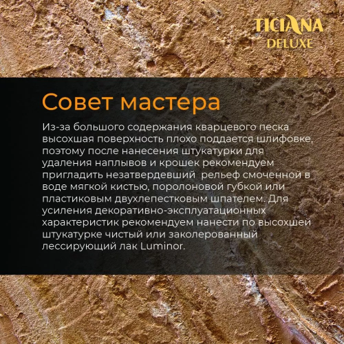 TICIANA DELUXE Grande roccia / Тициана Делюкс Гранде Рочча - Штукатурка Песчаник фото 5